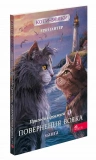 Купити Коти - вояки. Манґа 3. Пригоди Сіросмуга. Повернення вояка Коти - вояки. Манґа 3. Пригоди Сіросмуга. Повернення вояка