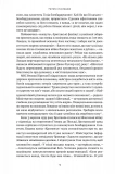 Велич і ницість. Історія про Черчилля, його родину та спротив під час Лондонського бліцу. Зображення №9