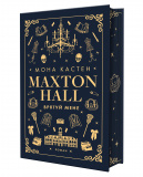 Макстон-хол. Книга 1. Врятуй мене. Изображение №1