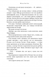 Макстон-хол. Книга 1. Врятуй мене. Изображение №9