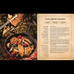 Кулінарна книга Володаря Перснів. Неофіційне ілюстроване видання. Том Ґрімм. Malopus. Зображення №1