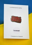 Пін (значок) Bookopt Живи життя. Изображение №3
