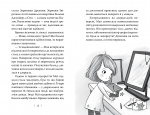 Зоряні друзі. Пастка бажань. Книга 2. Зображення №3