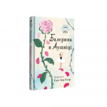 Балерина у Аушвіці. Зображення №1