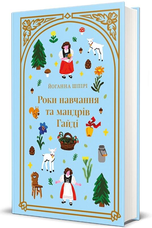 Роки навчання та мандрів Гайді Роки навчання та мандрів Гайді