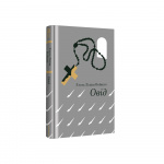 Овід. Зображення №1 Овід. Зображення №1