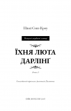Розпусні загублені хлопці. Книга 3: Їхня люта Дарлінг. Зображення №3