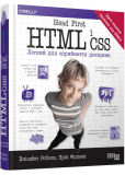 Head First. HTML і CSS