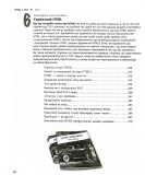 Head First. HTML і CSS. Зображення №5