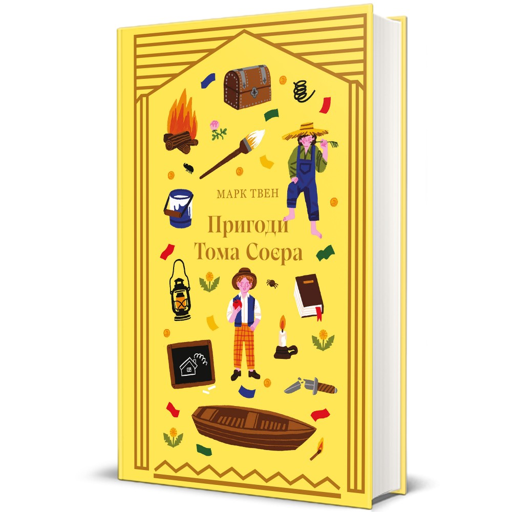 Пригоди Тома Соєра Пригоди Тома Соєра