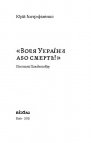 Воля України або смерть!». Повстанці Холодного Яру. Зображення №1 Воля України або смерть!». Повстанці Холодного Яру. Зображення №1