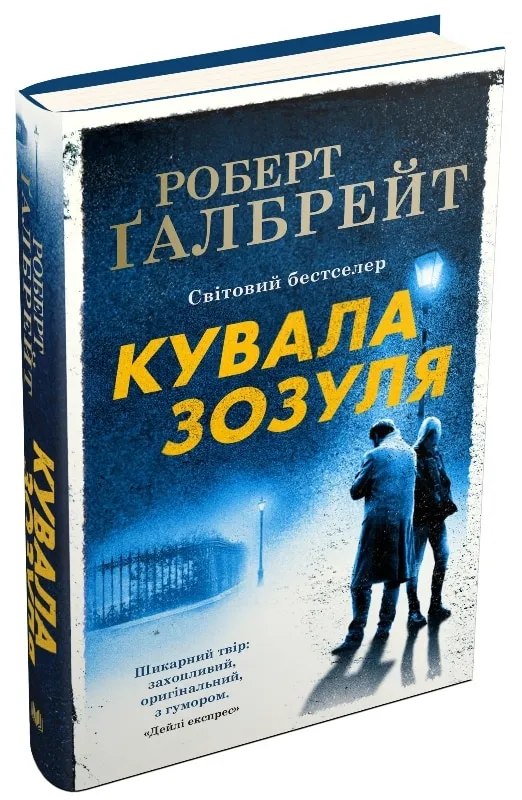 Кувала зозуля Кувала зозуля