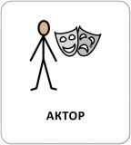 Картки з піктограмами. Люди навколо. Зображення №2