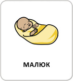 Картки з піктограмами. Люди навколо. Зображення №4