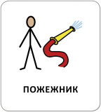 Картки з піктограмами. Люди навколо. Зображення №6