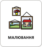 Картки з піктограмами. У школі. Изображение №2