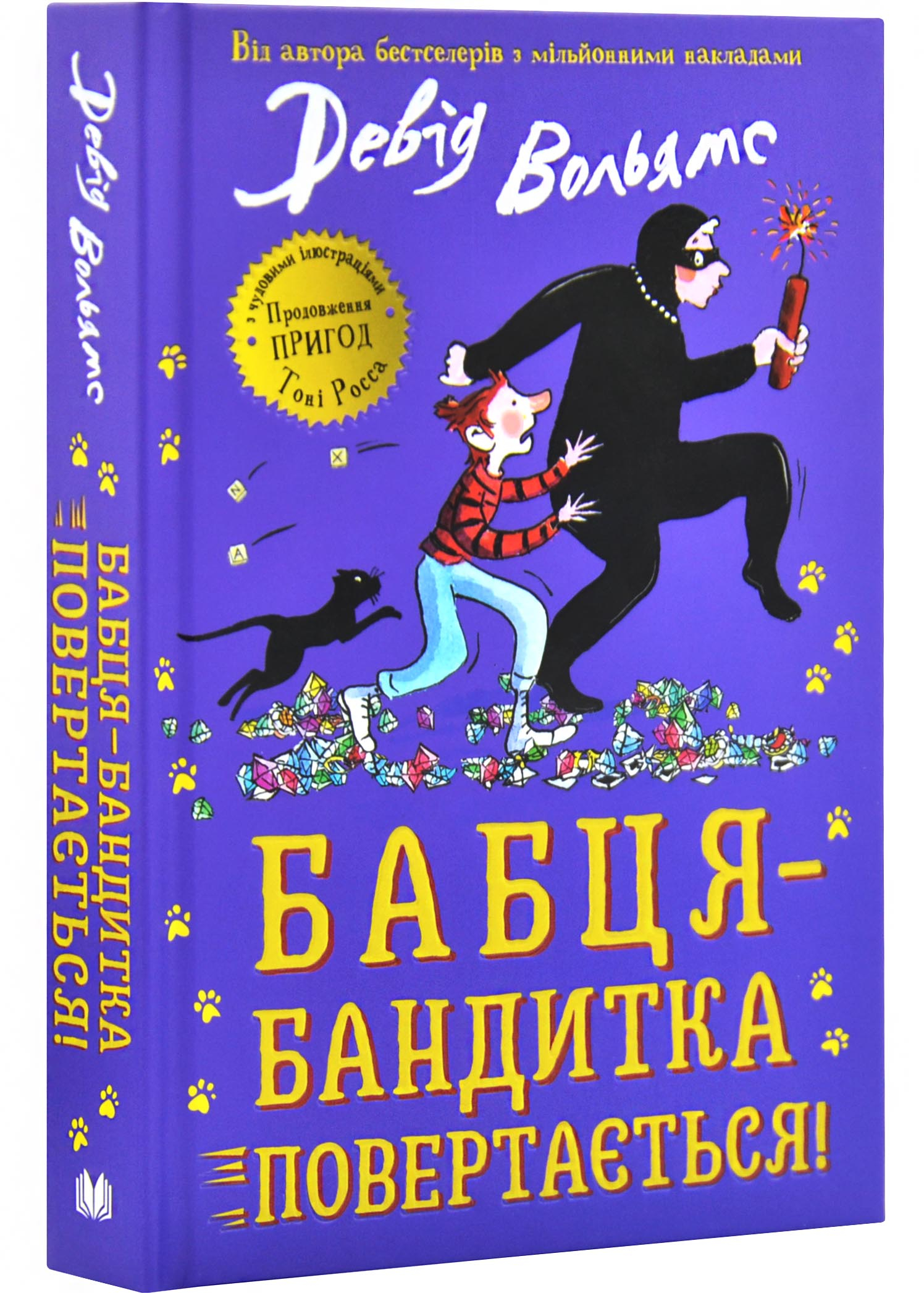 Бабця-бандитка повертається! Бабця-бандитка повертається!