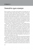 Правила мислення. Персональна інструкція на шляху до кмітливості, мудрості й щастя. Зображення №3