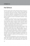 Правила мислення. Персональна інструкція на шляху до кмітливості, мудрості й щастя. Зображення №5