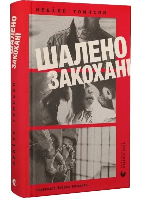 Шалено закохані Шалено закохані