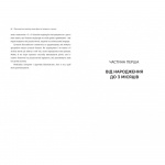 Виховуй як педіатр: лише факти і жодного страху. Зображення №5