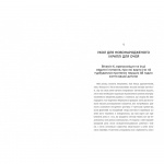 Виховуй як педіатр: лише факти і жодного страху. Зображення №6