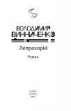 Лепрозорій. Изображение №1