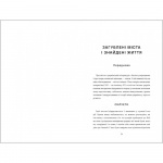 Жінки пишуть. Містянки. Зображення №3 Жінки пишуть. Містянки. Зображення №3