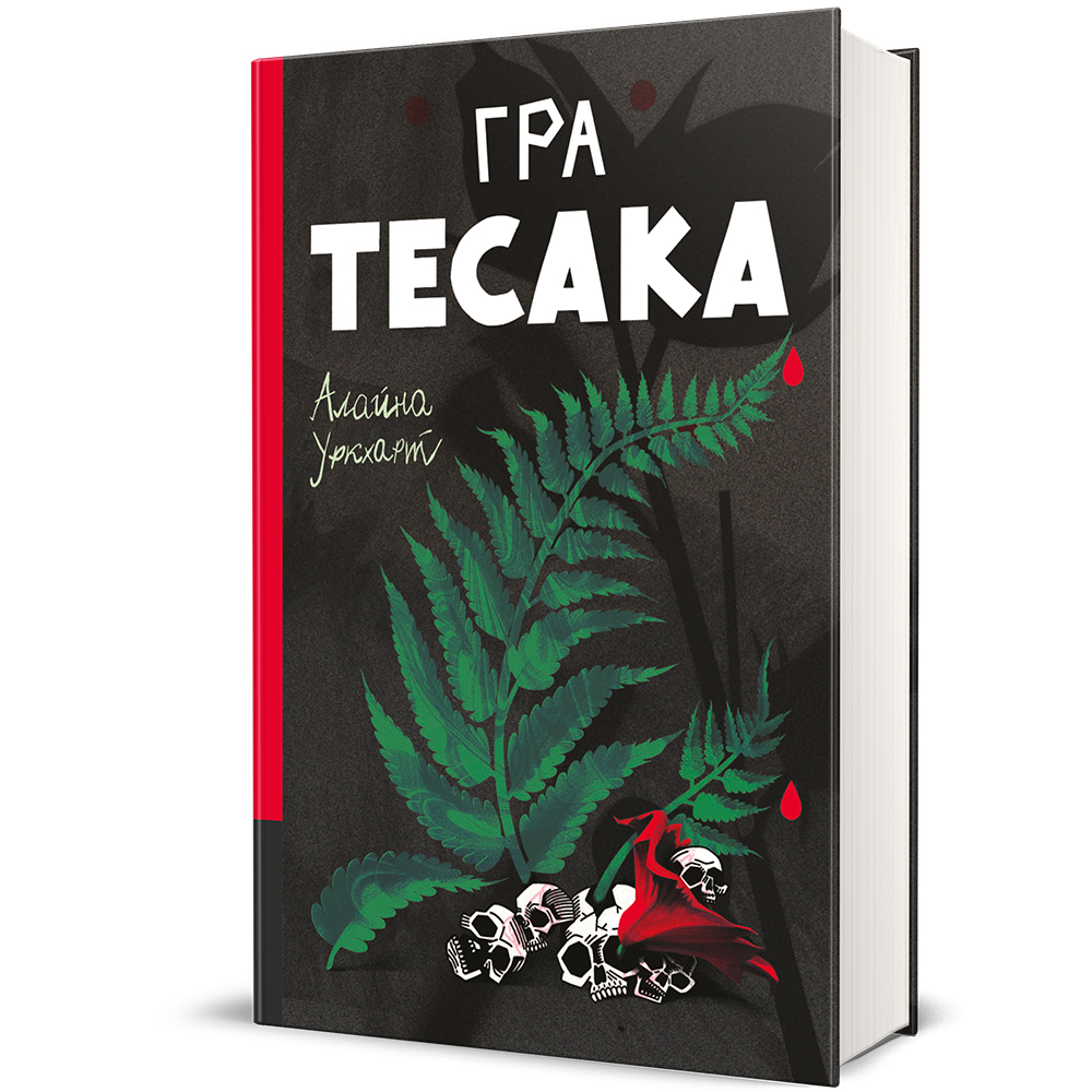 Гра тесака Гра тесака