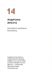 Збройні люди України. Історії, які ми розповімо онукам. Зображення №5