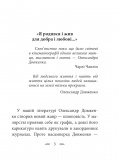 Я родився і жив для добра і любові. Зображення №2