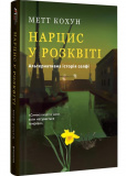 Нарцис у розквіті: Альтернативна історія селфі