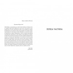 Спогади двох юних дружин. Изображение №1