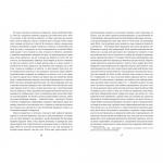 Спогади двох юних дружин. Изображение №4