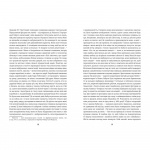 Спогади двох юних дружин. Изображение №5