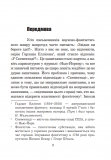 Планета вигнання : роман.(мал.ф.). Зображення №2