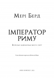 Імператор Риму. Володар давньоримського світу.. Зображення №3 Імператор Риму. Володар давньоримського світу.. Зображення №3