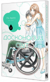 Досконалий світ. Том 2. Зображення №1
