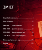 Океан Ельзи. 30 років у фотографіях та спогадах. Ігор Панасов. ArtHuss. Зображення №2
