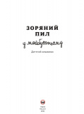 Дитячий альманах «Зоряний пил у майбутньому». Зображення №1 Дитячий альманах «Зоряний пил у майбутньому». Зображення №1