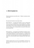 Правила життя та бізнесу. Зображення №9