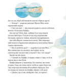 Мулле Мек будує літак. Зображення №3 Мулле Мек будує літак. Зображення №3