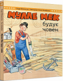 Мулле Мек будує човен. Зображення №1