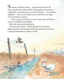 Мулле Мек будує човен. Зображення №3