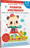 Gakken. Розумні ігри. Розвиток креативності. 3–5 років + наліпки і багаторазові сторінки для малюван