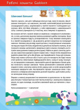 Gakken. Розумні ігри. Розвиток креативності. 3–5 років + наліпки і багаторазові сторінки для малюван. Зображення №5 Gakken. Розумні ігри. Розвиток креативності. 3–5 років + наліпки і багаторазові сторінки для малюван. Зображення №5