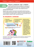 Gakken. Розумні ігри. Лічба. 3–5 років + наліпки і багаторазові сторінки для малювання. Зображення №7