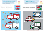 Gakken. Розумні ігри. Розвиток здібностей. Транспорт. 3–5 років + наліпки і багаторазові сторінки. Зображення №4 Gakken. Розумні ігри. Розвиток здібностей. Транспорт. 3–5 років + наліпки і багаторазові сторінки. Зображення №4