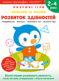 Gakken. Розумні ігри. Розвиток здібностей. Кольори та форми. 2–4 роки + наліпки і багаторазові сторі