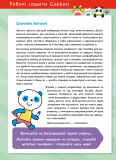 Gakken. Розумні ігри. Побудова навичок. 4–6 років + наліпки і багаторазові сторінки для малювання. Зображення №4 Gakken. Розумні ігри. Побудова навичок. 4–6 років + наліпки і багаторазові сторінки для малювання. Зображення №4